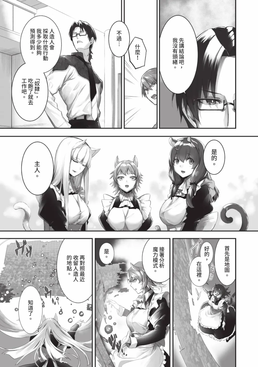 [Kyougoku Touya] Kemomimi no Lycoris - Lycoris of Kemomimi  2 | 獸耳的麗可莉絲2 (decensored) Fhentai - Page 140