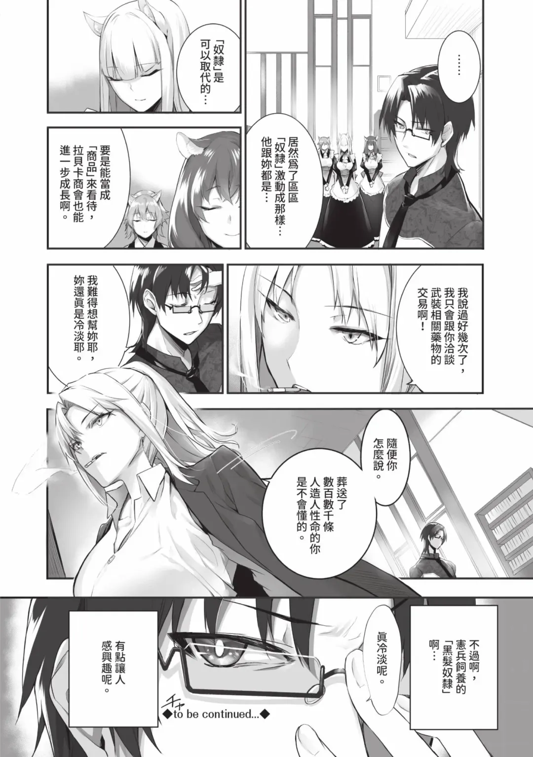 [Kyougoku Touya] Kemomimi no Lycoris - Lycoris of Kemomimi  2 | 獸耳的麗可莉絲2 (decensored) Fhentai - Page 143