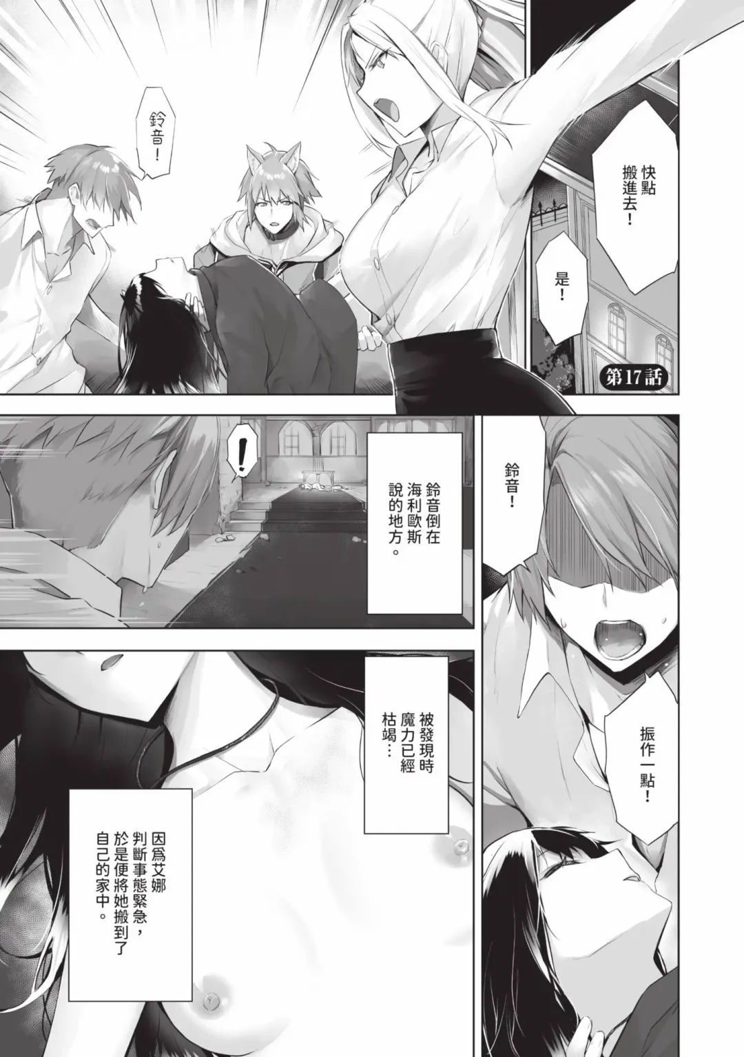 [Kyougoku Touya] Kemomimi no Lycoris - Lycoris of Kemomimi  2 | 獸耳的麗可莉絲2 (decensored) Fhentai - Page 144