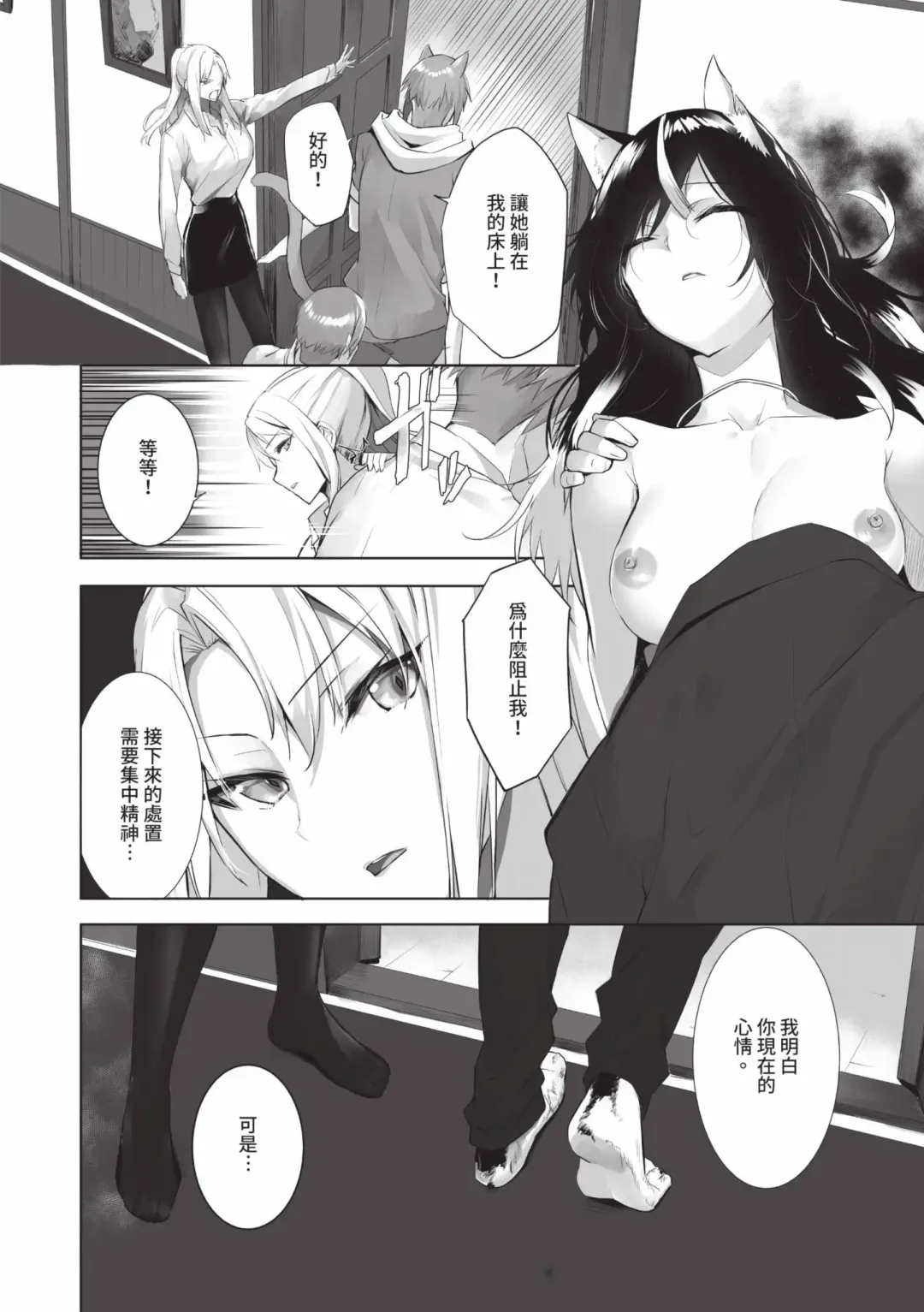 [Kyougoku Touya] Kemomimi no Lycoris - Lycoris of Kemomimi  2 | 獸耳的麗可莉絲2 (decensored) Fhentai - Page 145