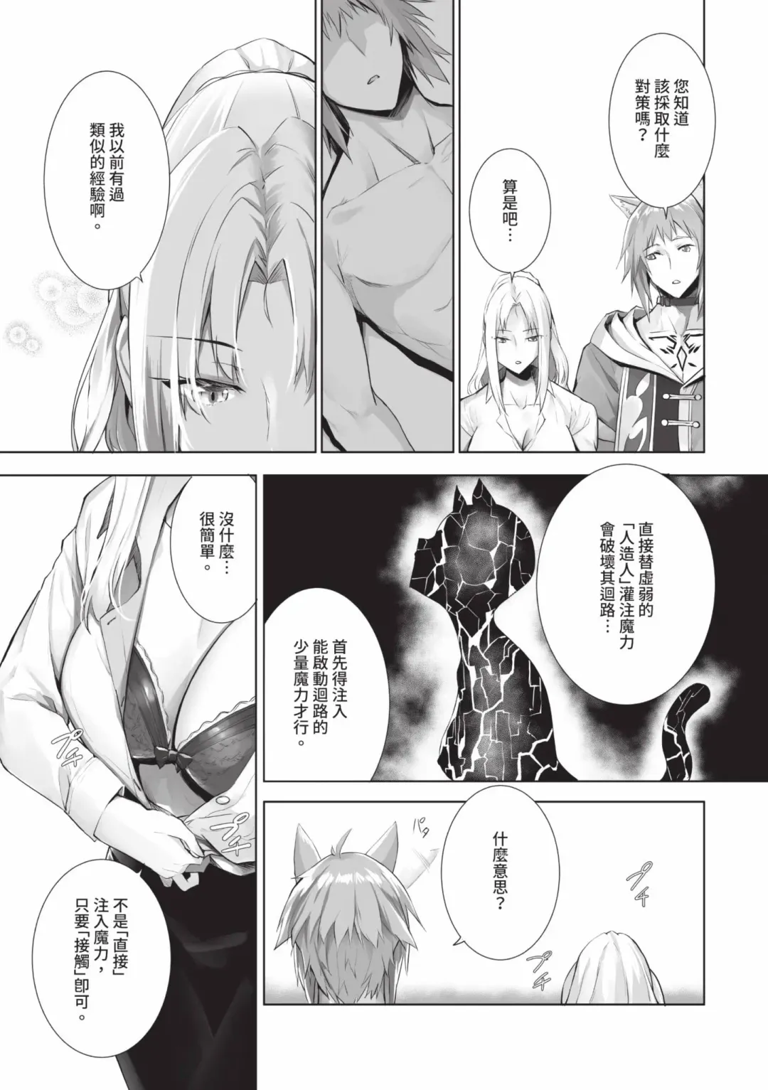 [Kyougoku Touya] Kemomimi no Lycoris - Lycoris of Kemomimi  2 | 獸耳的麗可莉絲2 (decensored) Fhentai - Page 150