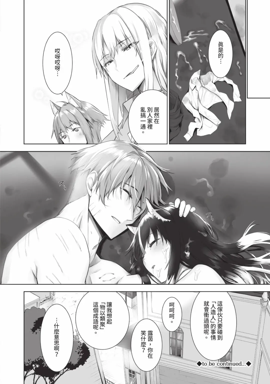 [Kyougoku Touya] Kemomimi no Lycoris - Lycoris of Kemomimi  2 | 獸耳的麗可莉絲2 (decensored) Fhentai - Page 169