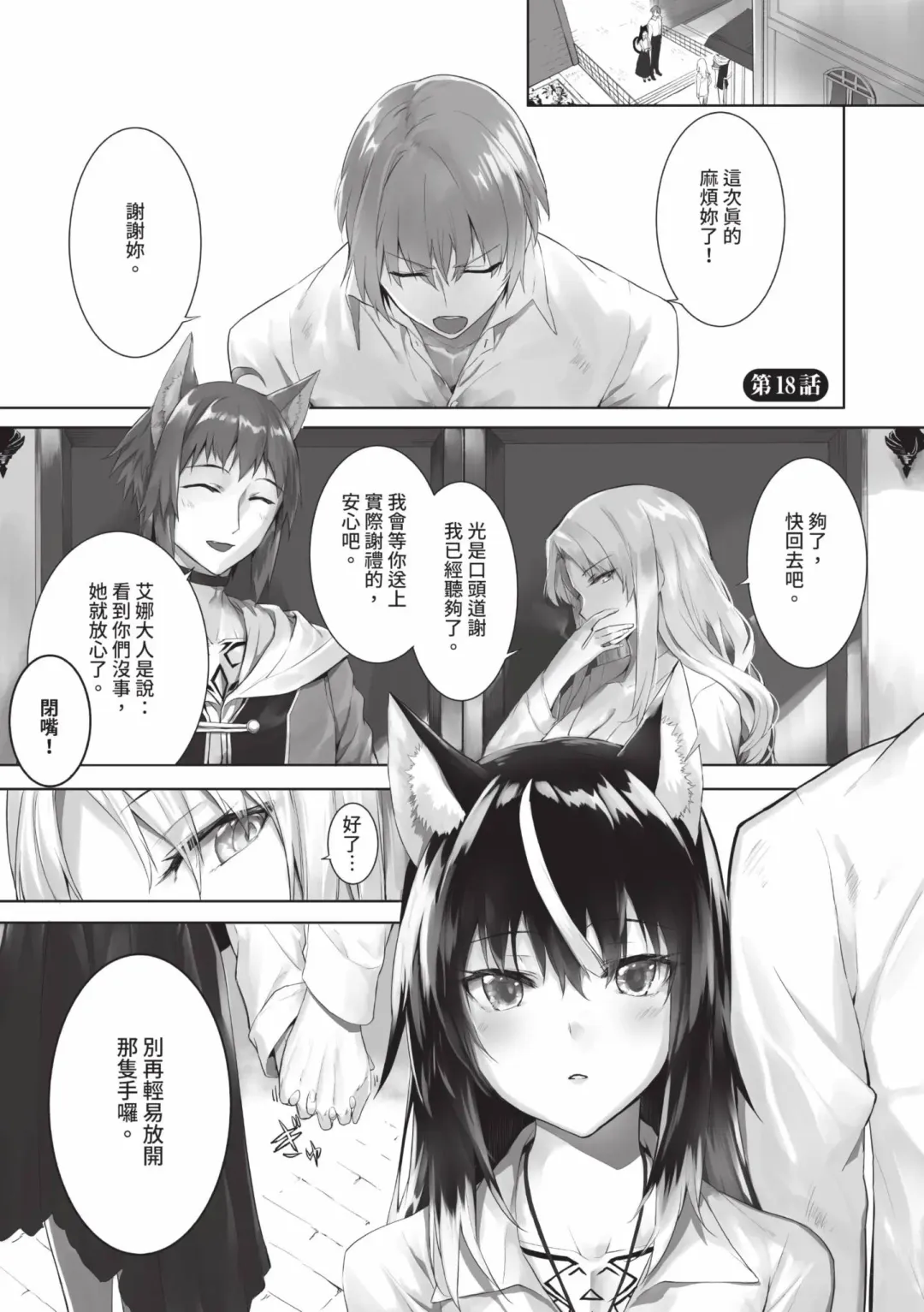 [Kyougoku Touya] Kemomimi no Lycoris - Lycoris of Kemomimi  2 | 獸耳的麗可莉絲2 (decensored) Fhentai - Page 170