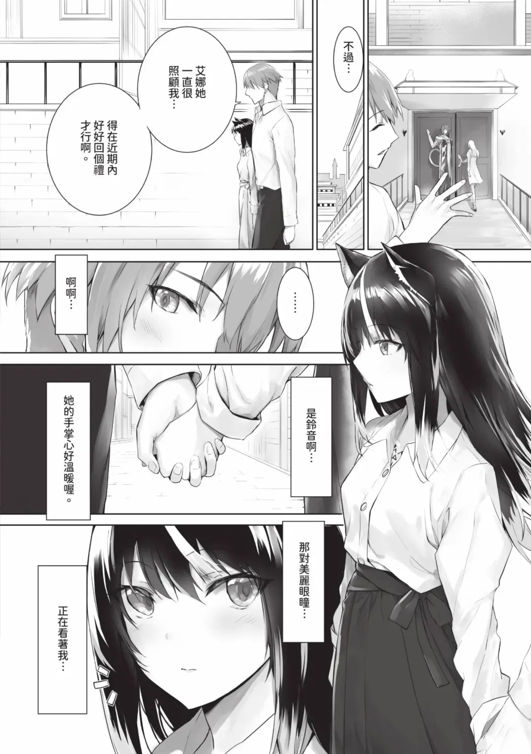 [Kyougoku Touya] Kemomimi no Lycoris - Lycoris of Kemomimi  2 | 獸耳的麗可莉絲2 (decensored) Fhentai - Page 171