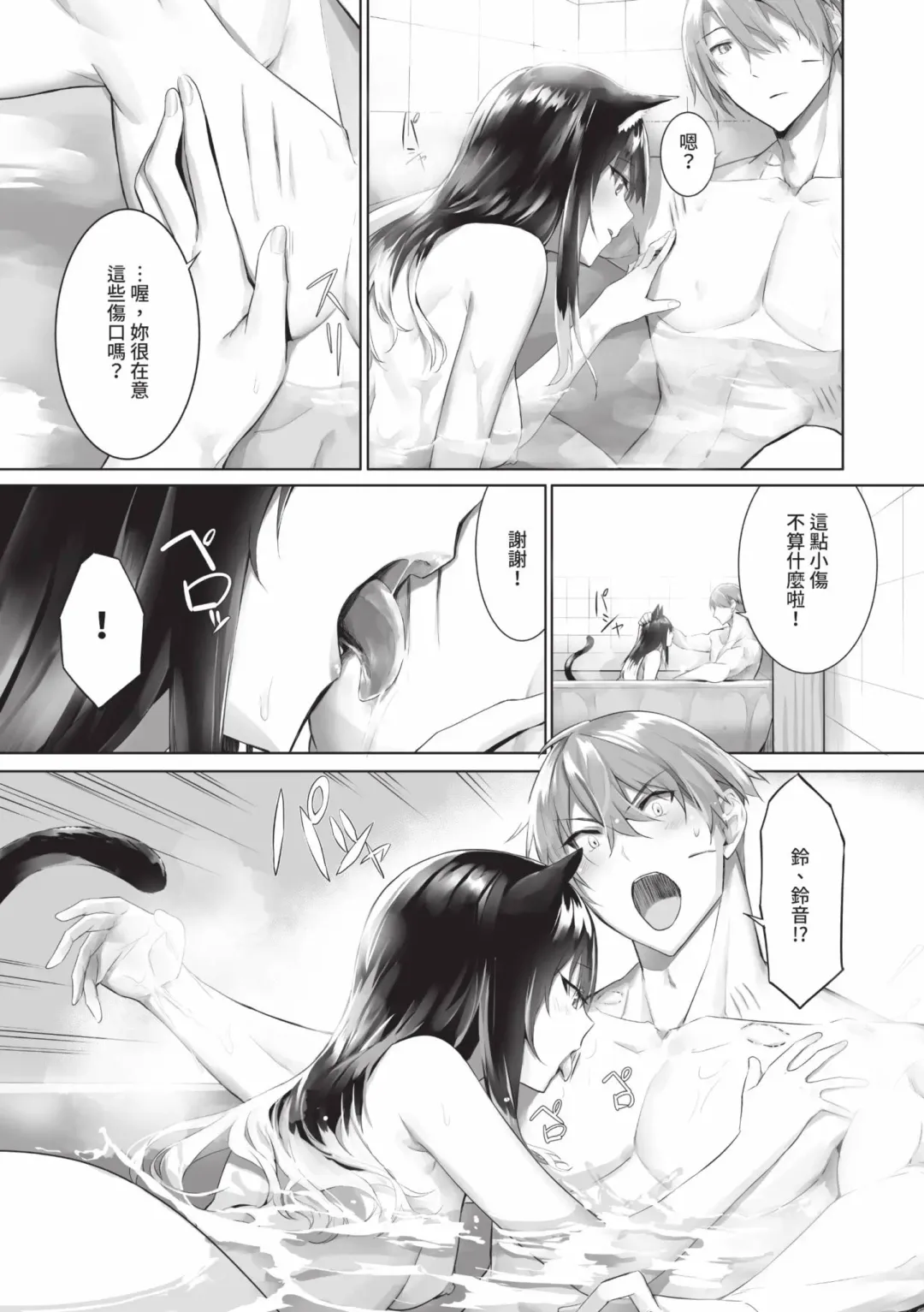 [Kyougoku Touya] Kemomimi no Lycoris - Lycoris of Kemomimi  2 | 獸耳的麗可莉絲2 (decensored) Fhentai - Page 176