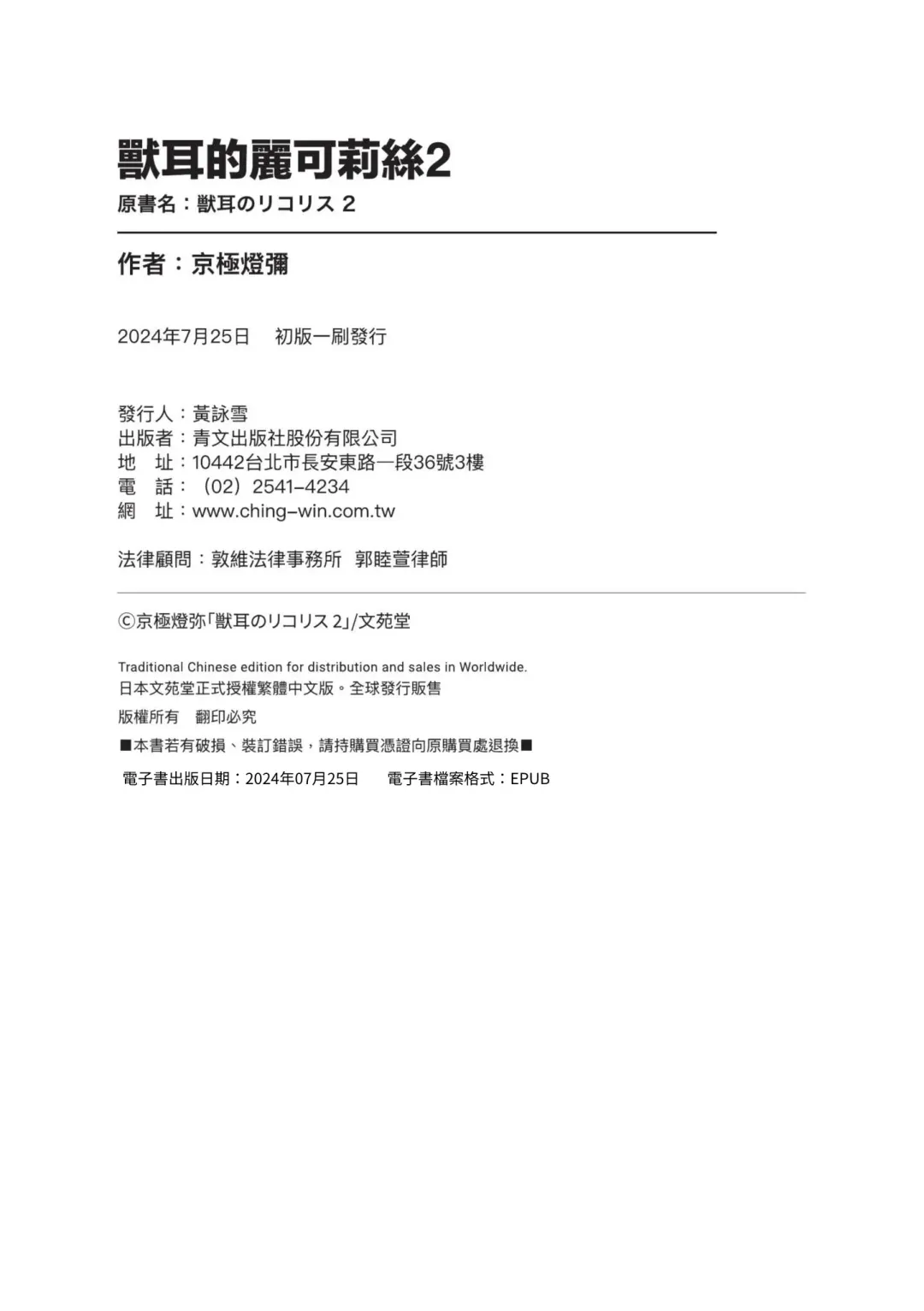 [Kyougoku Touya] Kemomimi no Lycoris - Lycoris of Kemomimi  2 | 獸耳的麗可莉絲2 (decensored) Fhentai - Page 195