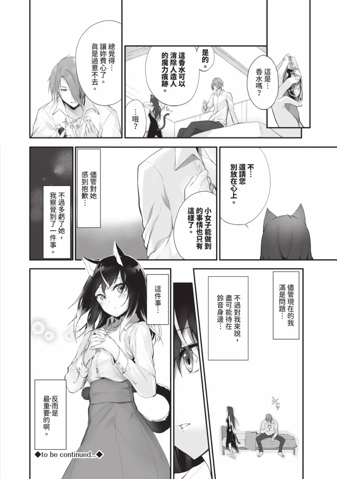 [Kyougoku Touya] Kemomimi no Lycoris - Lycoris of Kemomimi  2 | 獸耳的麗可莉絲2 (decensored) Fhentai - Page 23