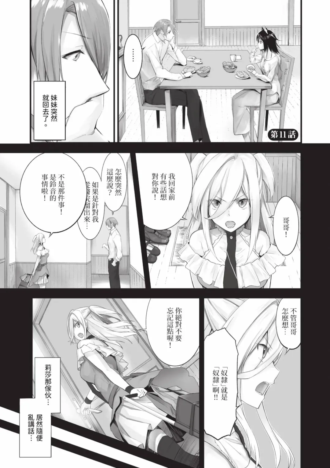 [Kyougoku Touya] Kemomimi no Lycoris - Lycoris of Kemomimi  2 | 獸耳的麗可莉絲2 (decensored) Fhentai - Page 24