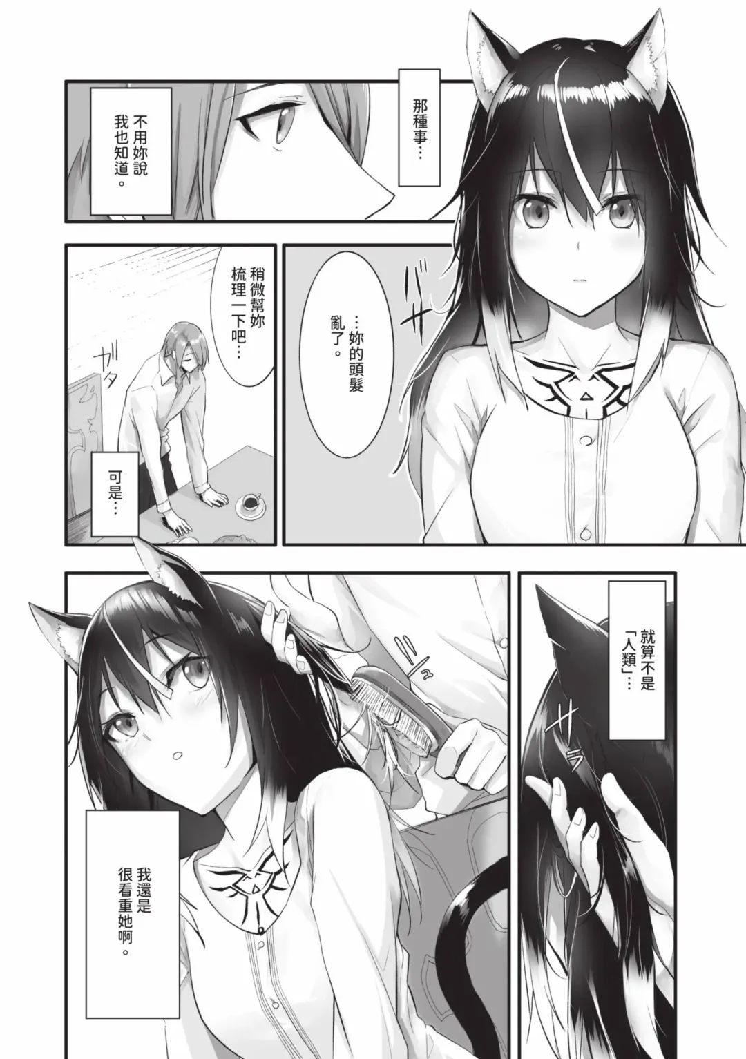 [Kyougoku Touya] Kemomimi no Lycoris - Lycoris of Kemomimi  2 | 獸耳的麗可莉絲2 (decensored) Fhentai - Page 25