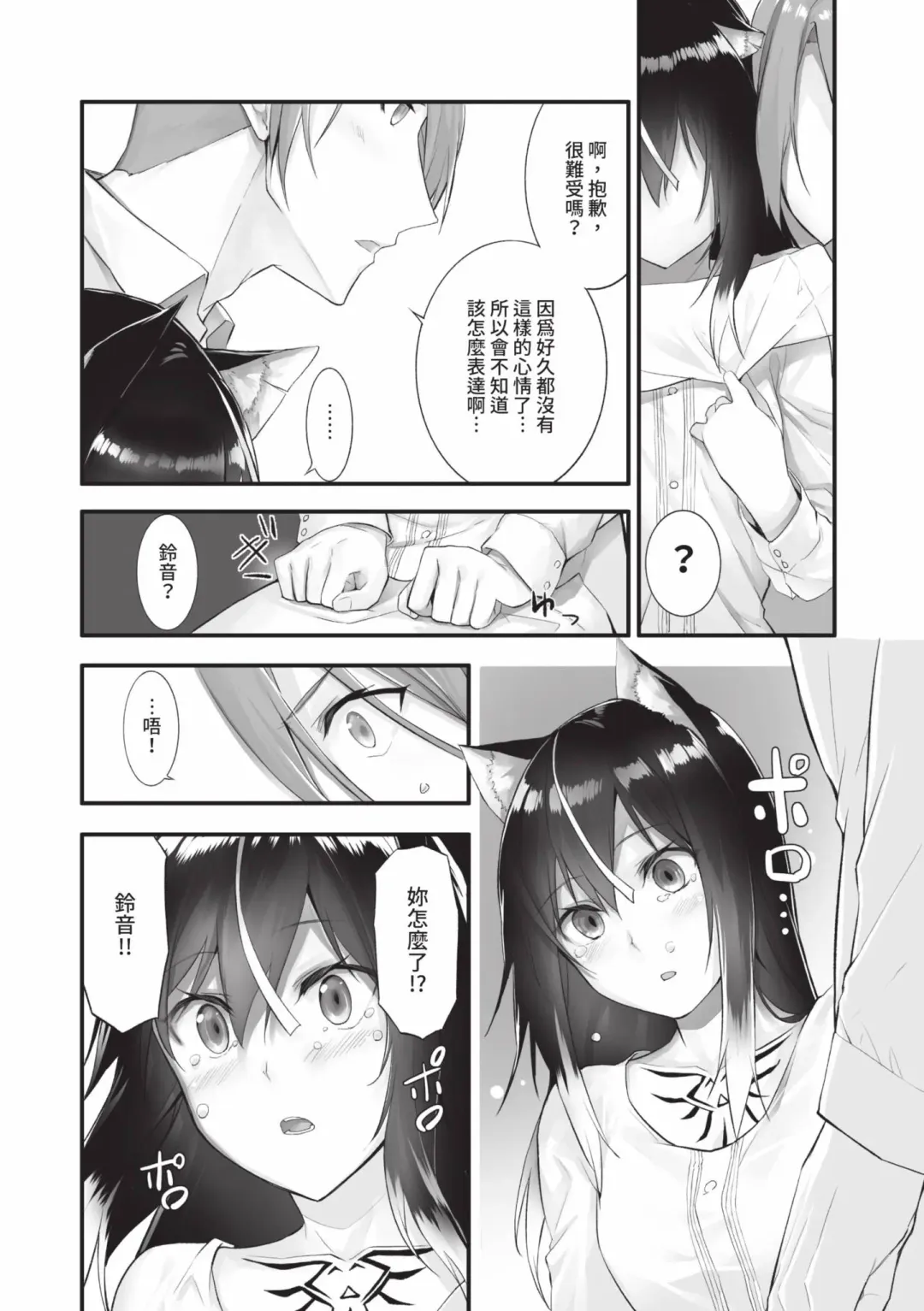 [Kyougoku Touya] Kemomimi no Lycoris - Lycoris of Kemomimi  2 | 獸耳的麗可莉絲2 (decensored) Fhentai - Page 27