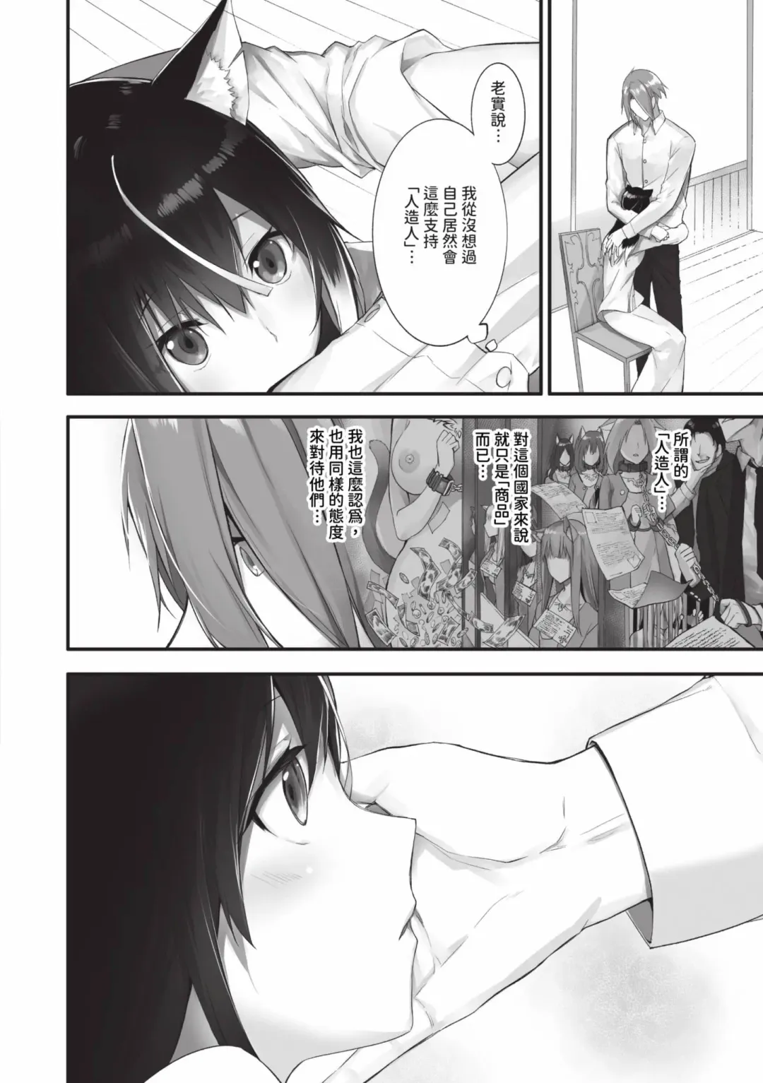 [Kyougoku Touya] Kemomimi no Lycoris - Lycoris of Kemomimi  2 | 獸耳的麗可莉絲2 (decensored) Fhentai - Page 29