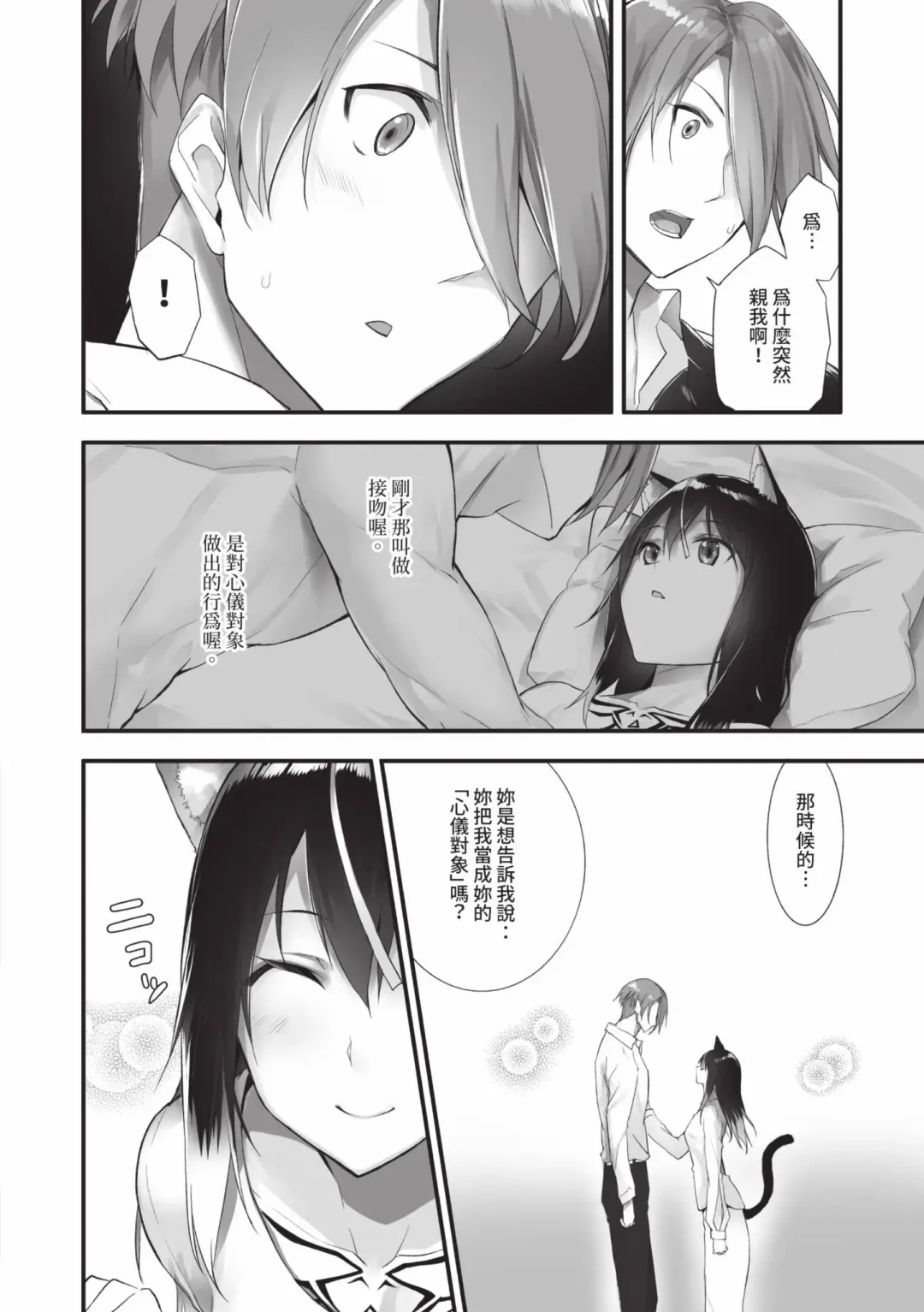 [Kyougoku Touya] Kemomimi no Lycoris - Lycoris of Kemomimi  2 | 獸耳的麗可莉絲2 (decensored) Fhentai - Page 31