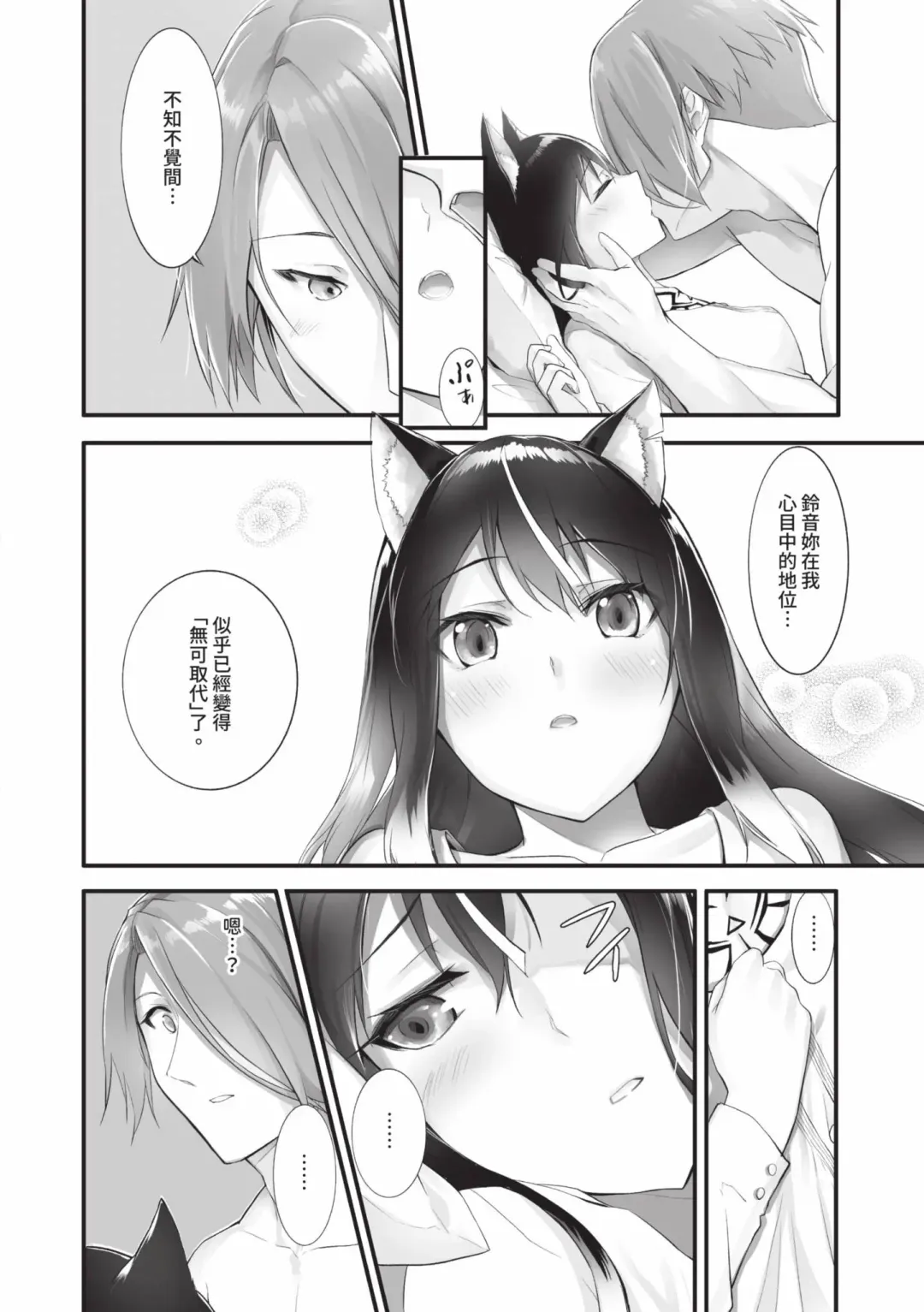 [Kyougoku Touya] Kemomimi no Lycoris - Lycoris of Kemomimi  2 | 獸耳的麗可莉絲2 (decensored) Fhentai - Page 33