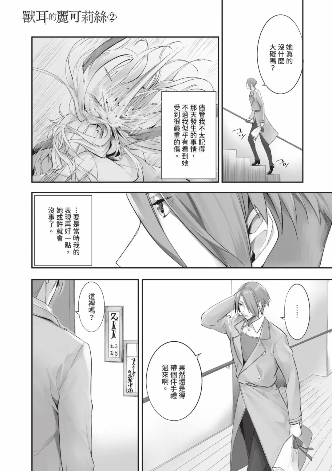 [Kyougoku Touya] Kemomimi no Lycoris - Lycoris of Kemomimi  2 | 獸耳的麗可莉絲2 (decensored) Fhentai - Page 46