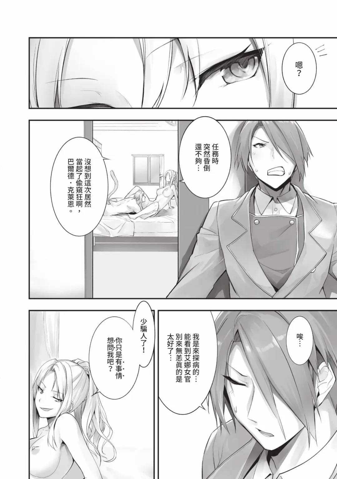 [Kyougoku Touya] Kemomimi no Lycoris - Lycoris of Kemomimi  2 | 獸耳的麗可莉絲2 (decensored) Fhentai - Page 49