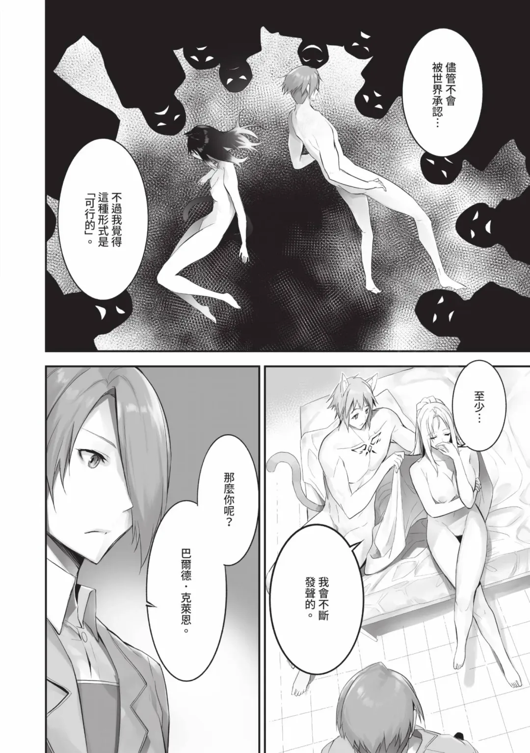 [Kyougoku Touya] Kemomimi no Lycoris - Lycoris of Kemomimi  2 | 獸耳的麗可莉絲2 (decensored) Fhentai - Page 61