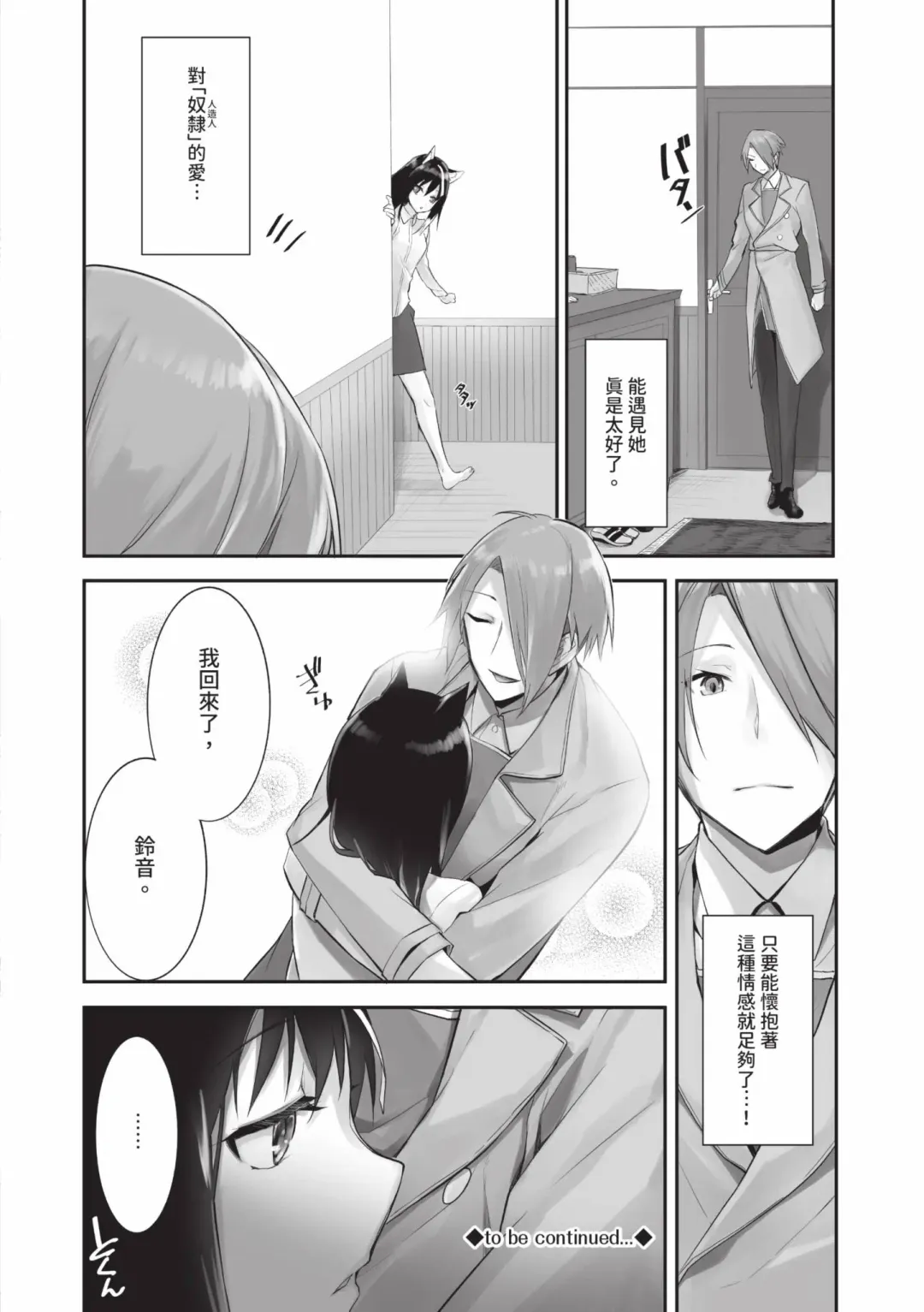 [Kyougoku Touya] Kemomimi no Lycoris - Lycoris of Kemomimi  2 | 獸耳的麗可莉絲2 (decensored) Fhentai - Page 63