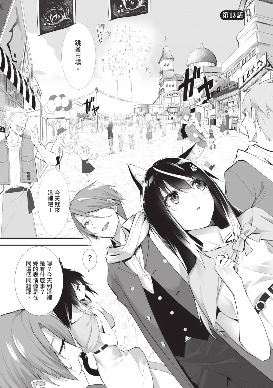 [Kyougoku Touya] Kemomimi no Lycoris - Lycoris of Kemomimi  2 | 獸耳的麗可莉絲2 (decensored) Fhentai - Page 64