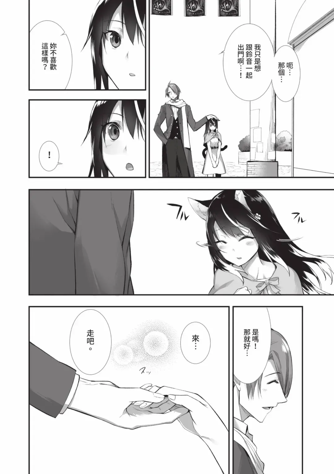 [Kyougoku Touya] Kemomimi no Lycoris - Lycoris of Kemomimi  2 | 獸耳的麗可莉絲2 (decensored) Fhentai - Page 65