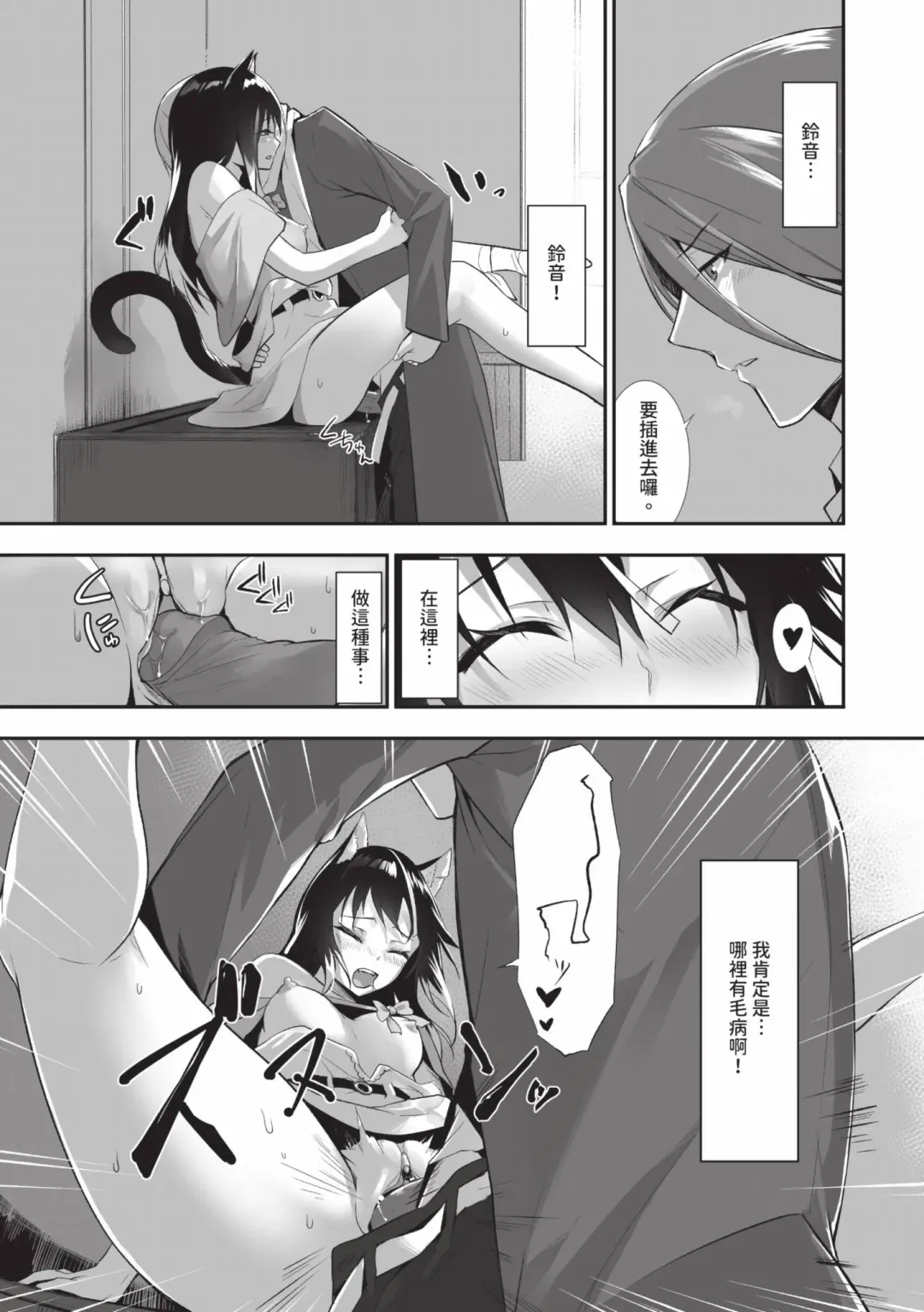 [Kyougoku Touya] Kemomimi no Lycoris - Lycoris of Kemomimi  2 | 獸耳的麗可莉絲2 (decensored) Fhentai - Page 74