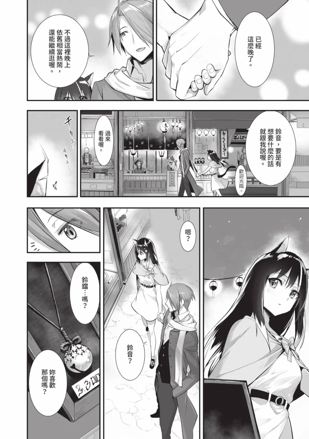 [Kyougoku Touya] Kemomimi no Lycoris - Lycoris of Kemomimi  2 | 獸耳的麗可莉絲2 (decensored) Fhentai - Page 79
