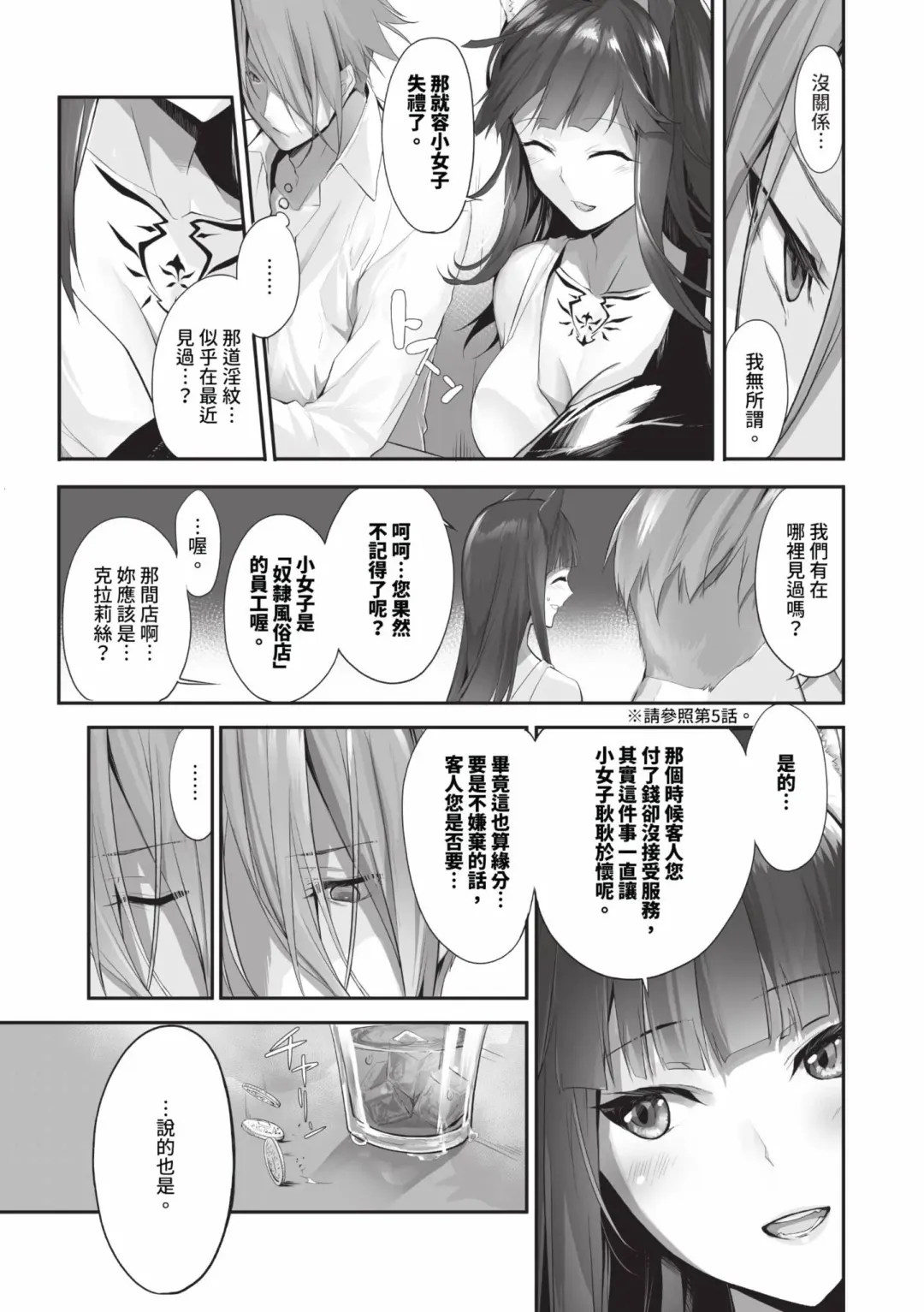 [Kyougoku Touya] Kemomimi no Lycoris - Lycoris of Kemomimi  2 | 獸耳的麗可莉絲2 (decensored) Fhentai - Page 8