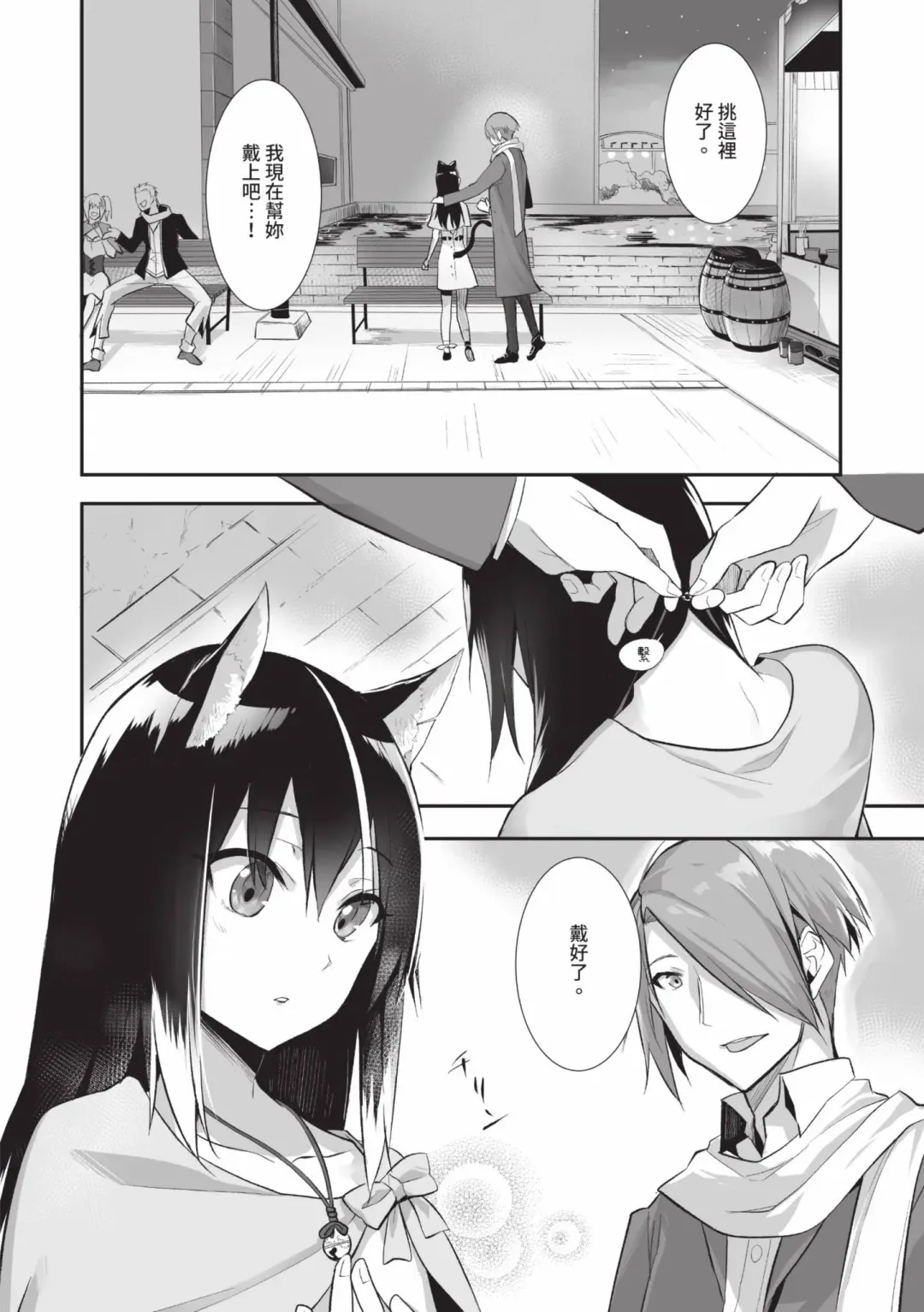 [Kyougoku Touya] Kemomimi no Lycoris - Lycoris of Kemomimi  2 | 獸耳的麗可莉絲2 (decensored) Fhentai - Page 81