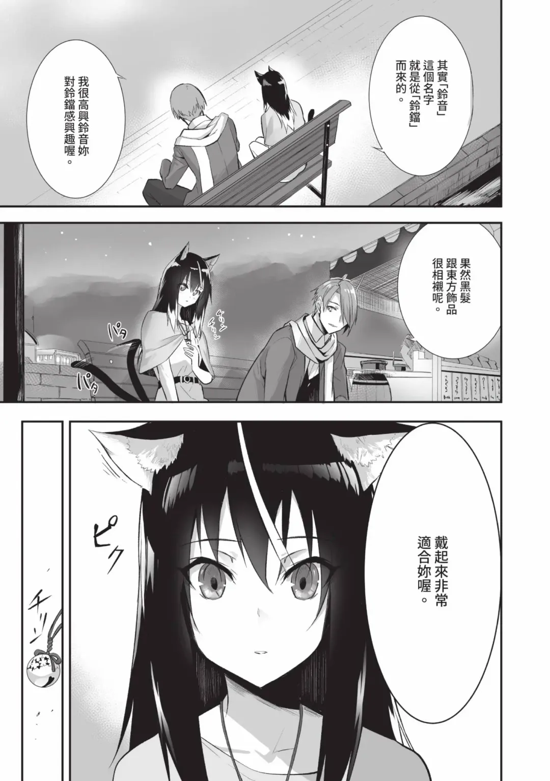 [Kyougoku Touya] Kemomimi no Lycoris - Lycoris of Kemomimi  2 | 獸耳的麗可莉絲2 (decensored) Fhentai - Page 82