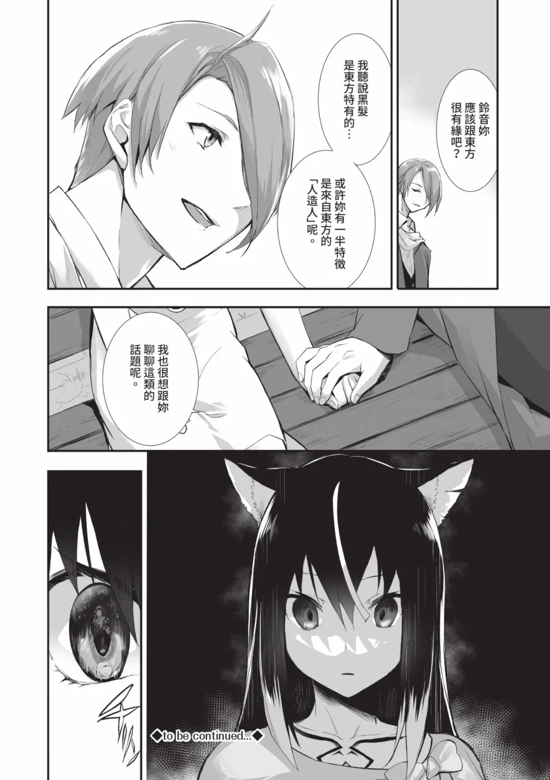 [Kyougoku Touya] Kemomimi no Lycoris - Lycoris of Kemomimi  2 | 獸耳的麗可莉絲2 (decensored) Fhentai - Page 83