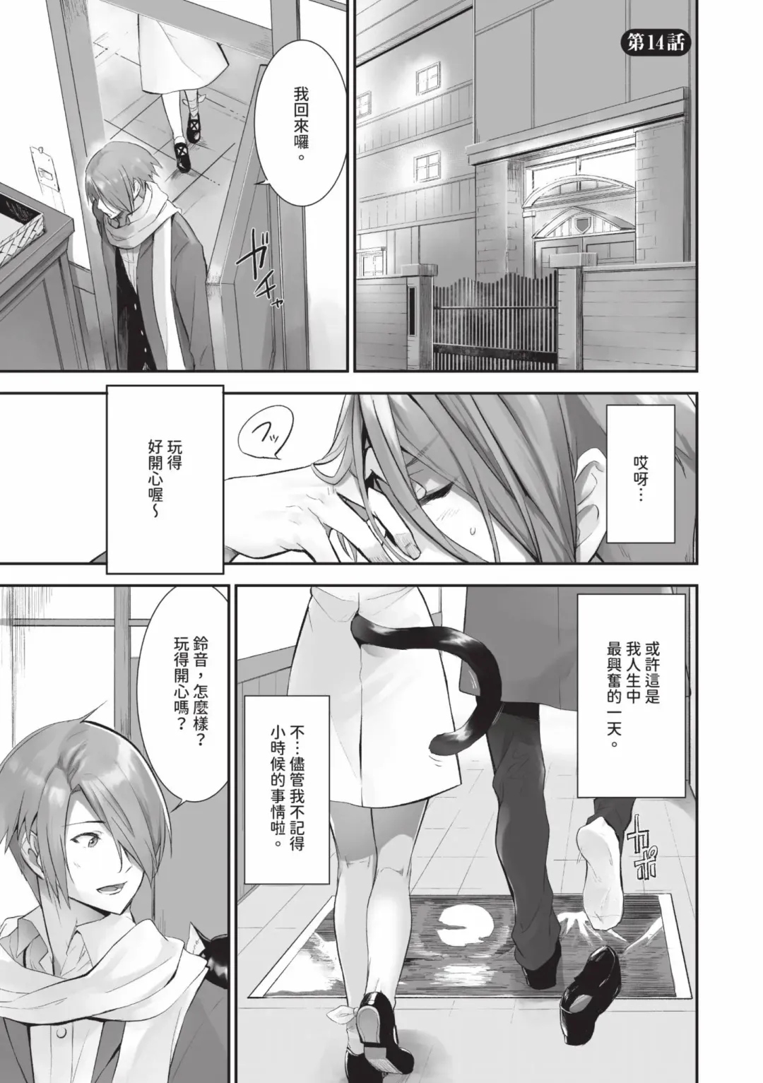 [Kyougoku Touya] Kemomimi no Lycoris - Lycoris of Kemomimi  2 | 獸耳的麗可莉絲2 (decensored) Fhentai - Page 84