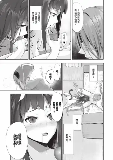 [Kyougoku Touya] Kemomimi no Lycoris - Lycoris of Kemomimi  2 | 獸耳的麗可莉絲2 (decensored) Fhentai - Page 10