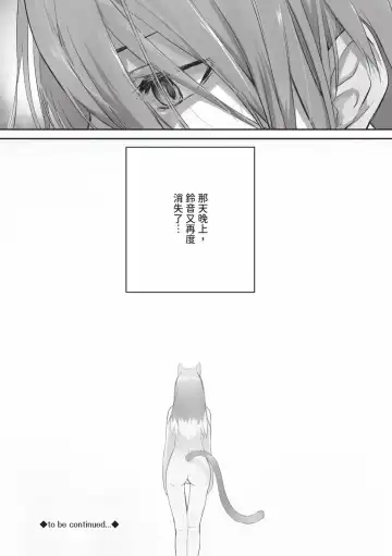 [Kyougoku Touya] Kemomimi no Lycoris - Lycoris of Kemomimi  2 | 獸耳的麗可莉絲2 (decensored) Fhentai - Page 103