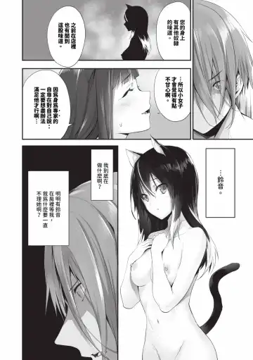 [Kyougoku Touya] Kemomimi no Lycoris - Lycoris of Kemomimi  2 | 獸耳的麗可莉絲2 (decensored) Fhentai - Page 11