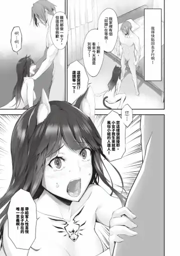 [Kyougoku Touya] Kemomimi no Lycoris - Lycoris of Kemomimi  2 | 獸耳的麗可莉絲2 (decensored) Fhentai - Page 12