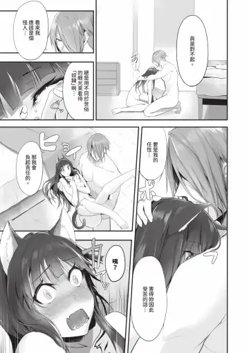 [Kyougoku Touya] Kemomimi no Lycoris - Lycoris of Kemomimi  2 | 獸耳的麗可莉絲2 (decensored) Fhentai - Page 14