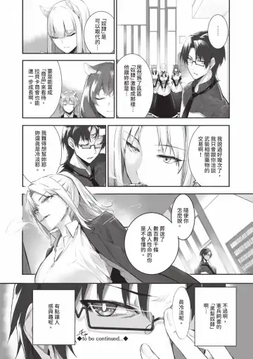 [Kyougoku Touya] Kemomimi no Lycoris - Lycoris of Kemomimi  2 | 獸耳的麗可莉絲2 (decensored) Fhentai - Page 143