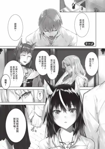 [Kyougoku Touya] Kemomimi no Lycoris - Lycoris of Kemomimi  2 | 獸耳的麗可莉絲2 (decensored) Fhentai - Page 170