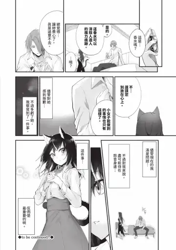 [Kyougoku Touya] Kemomimi no Lycoris - Lycoris of Kemomimi  2 | 獸耳的麗可莉絲2 (decensored) Fhentai - Page 23