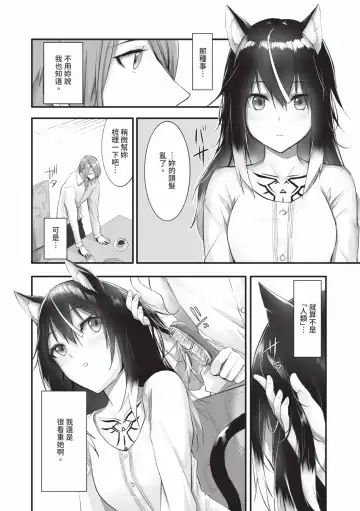 [Kyougoku Touya] Kemomimi no Lycoris - Lycoris of Kemomimi  2 | 獸耳的麗可莉絲2 (decensored) Fhentai - Page 25