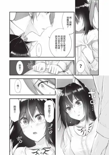[Kyougoku Touya] Kemomimi no Lycoris - Lycoris of Kemomimi  2 | 獸耳的麗可莉絲2 (decensored) Fhentai - Page 27