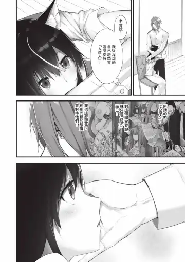 [Kyougoku Touya] Kemomimi no Lycoris - Lycoris of Kemomimi  2 | 獸耳的麗可莉絲2 (decensored) Fhentai - Page 29