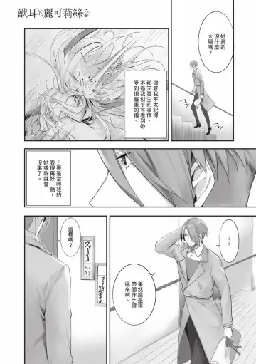 [Kyougoku Touya] Kemomimi no Lycoris - Lycoris of Kemomimi  2 | 獸耳的麗可莉絲2 (decensored) Fhentai - Page 46