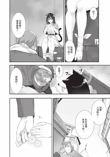 [Kyougoku Touya] Kemomimi no Lycoris - Lycoris of Kemomimi  2 | 獸耳的麗可莉絲2 (decensored) Fhentai - Page 69