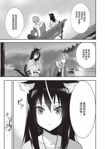 [Kyougoku Touya] Kemomimi no Lycoris - Lycoris of Kemomimi  2 | 獸耳的麗可莉絲2 (decensored) Fhentai - Page 82