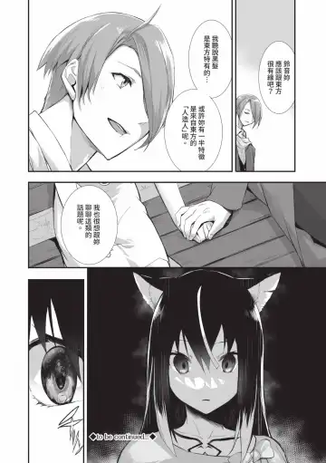 [Kyougoku Touya] Kemomimi no Lycoris - Lycoris of Kemomimi  2 | 獸耳的麗可莉絲2 (decensored) Fhentai - Page 83