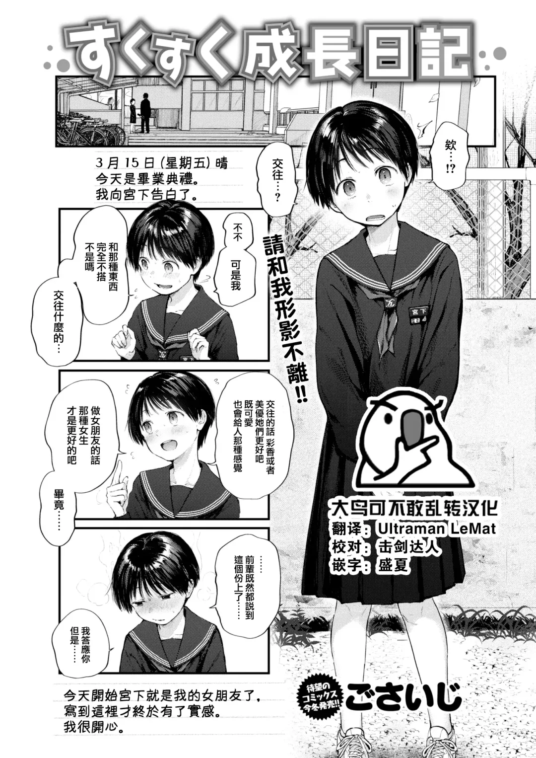 [Gosaiji] Sukusuku Seichou Nikki (uncensored) Fhentai - Page 1