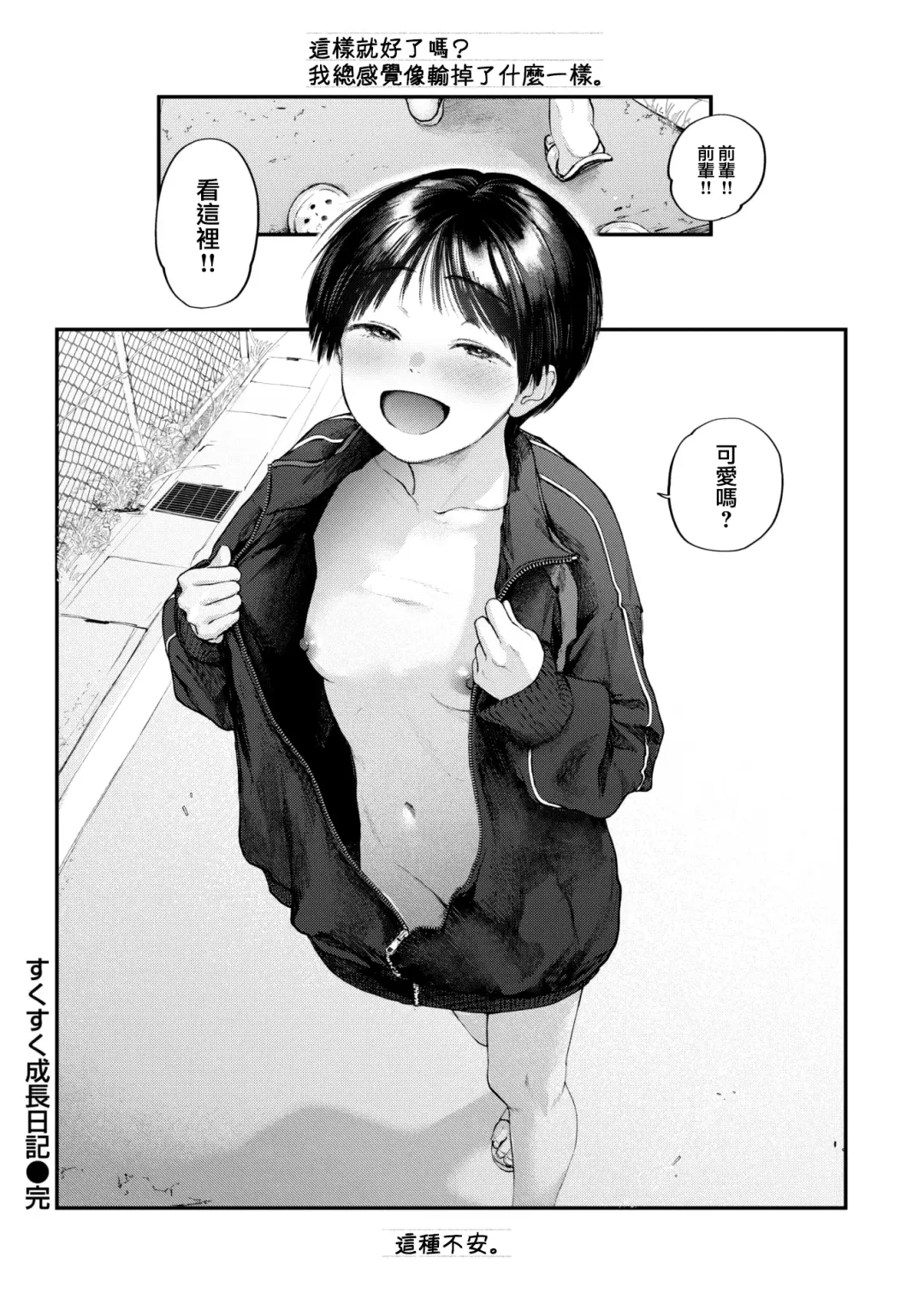 [Gosaiji] Sukusuku Seichou Nikki (uncensored) Fhentai - Page 18