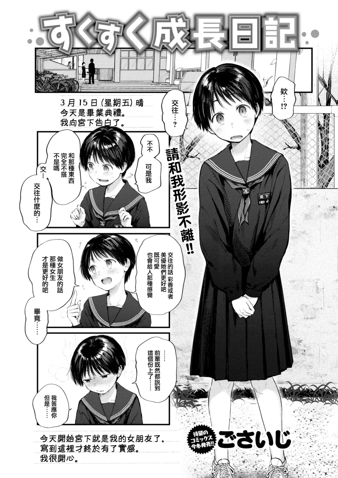 [Gosaiji] Sukusuku Seichou Nikki (uncensored) Fhentai - Page 3