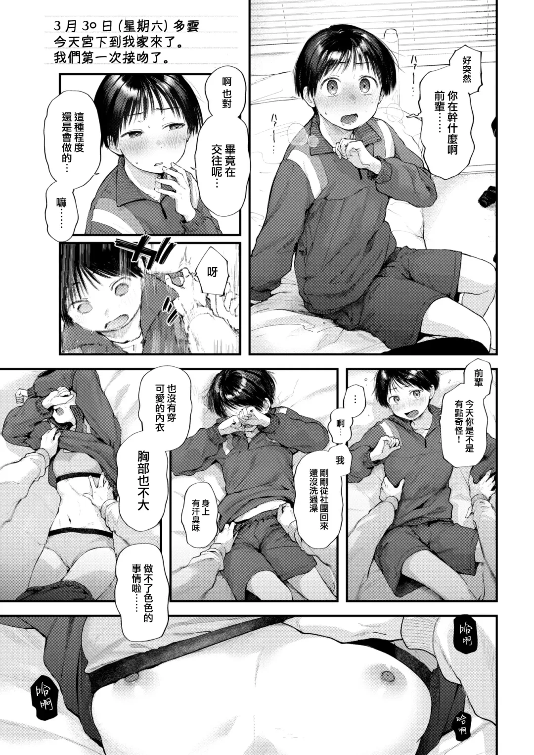 [Gosaiji] Sukusuku Seichou Nikki (uncensored) Fhentai - Page 5
