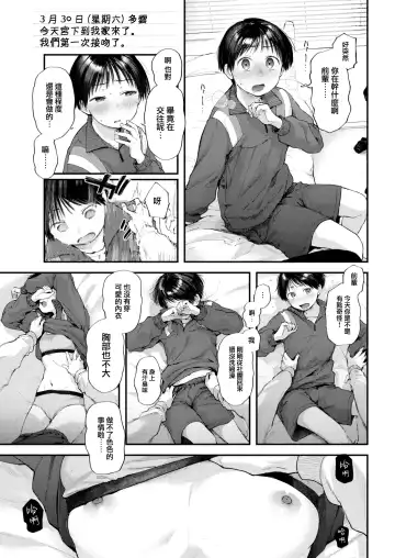 [Gosaiji] Sukusuku Seichou Nikki (uncensored) Fhentai - Page 5